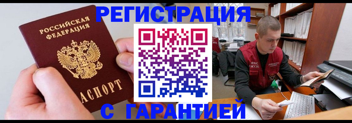 временная регистрация надежно в Петров Вале