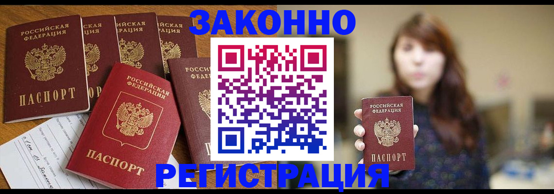 прописка для кредита в Петров Вале